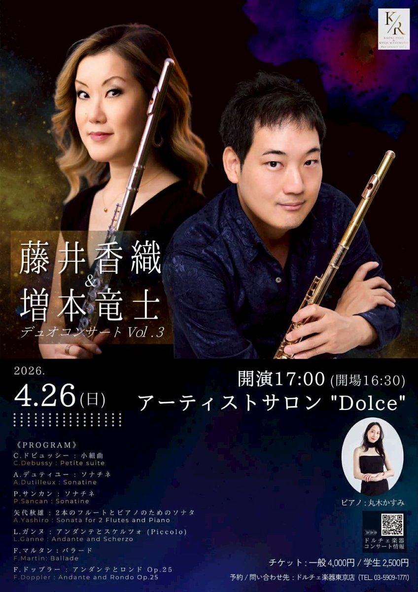 kaorifujii_net's tweet photo. 🇯🇵 日本のフルート愛好家の皆さまへ 🪈
今年もまた、素晴らしいフルート・ピッコロ奏者の増本竜士さんと、私が愛してやまない素敵なピアニストの丸木かすみさん (@ohdekohiro) と共に、来月4月26日にコンサートをさせていただきます✨
私のソロは、サンカンのソナチネとマルタンのバラード、という、フルートレパートリーと言えば！的な曲を選んでみました☺️ぜひたくさんの方に聴いていただけますように♪
チケットご予約は➡ https://t.co/0kWitEPSOF