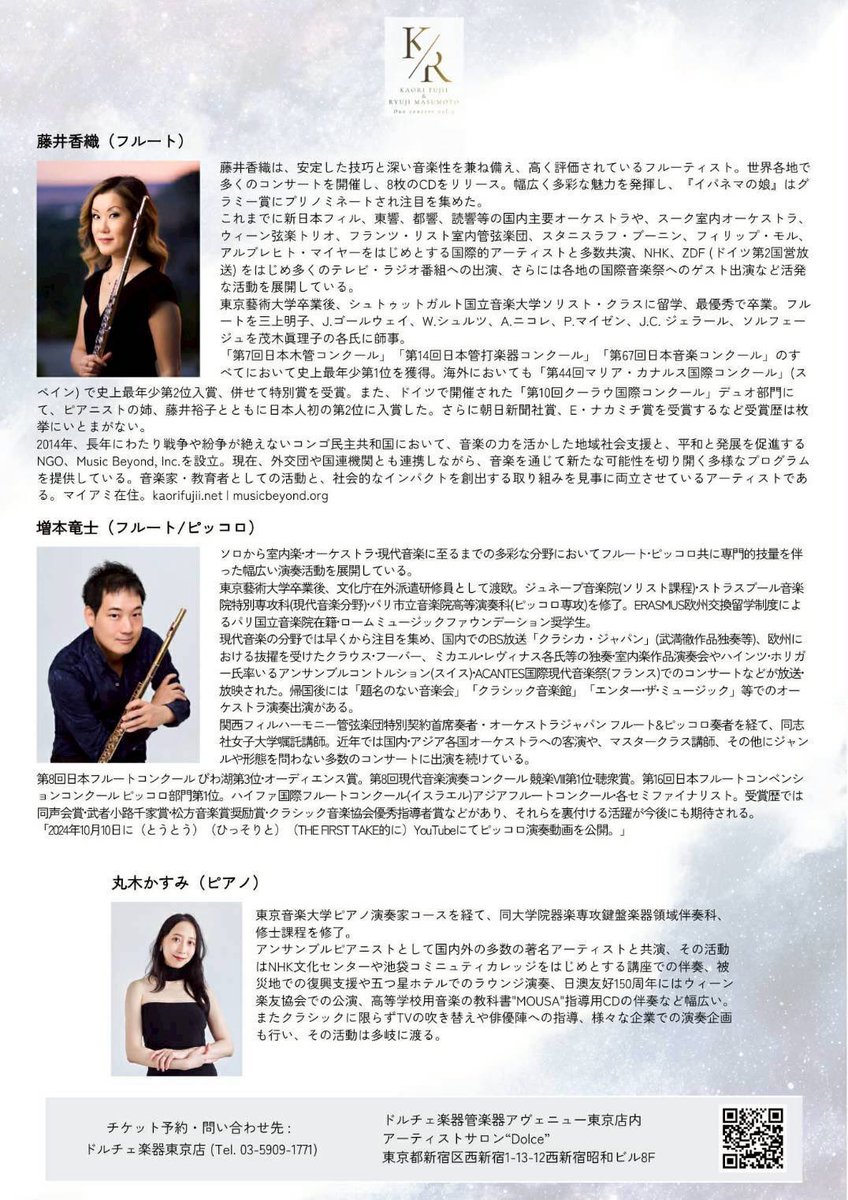 kaorifujii_net's tweet photo. 🇯🇵 日本のフルート愛好家の皆さまへ 🪈
今年もまた、素晴らしいフルート・ピッコロ奏者の増本竜士さんと、私が愛してやまない素敵なピアニストの丸木かすみさん (@ohdekohiro) と共に、来月4月26日にコンサートをさせていただきます✨
私のソロは、サンカンのソナチネとマルタンのバラード、という、フルートレパートリーと言えば！的な曲を選んでみました☺️ぜひたくさんの方に聴いていただけますように♪
チケットご予約は➡ https://t.co/0kWitEPSOF