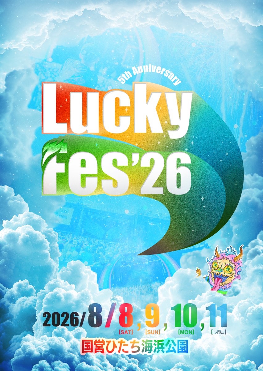 ✨🏖️【出演決定】LuckyFes☀️💐／ 8/8(土) 『LuckyFes'26』 📍国営