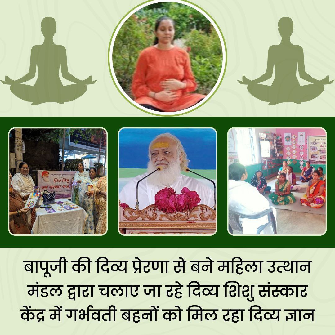 LokKalyanSetu's tweet photo. Motherhood में कदम रखनेवाली बहनें #DivyaShishuGarbhSanskar से जुड़ें। Sant Shri Asharamji Bapu की प्रेरणा से चल रहे इस प्रकल्प में Pregnancy Care की जरुरी जानकारी दी जाती है। गर्भ कब धारण करें से लेकर बच्चे के जन्म के बाद 3 साल का होने तक शास्त्रसम्मत पूरा मार्गदर्शन मिलता है। https://t.co/j7eggSaHV7