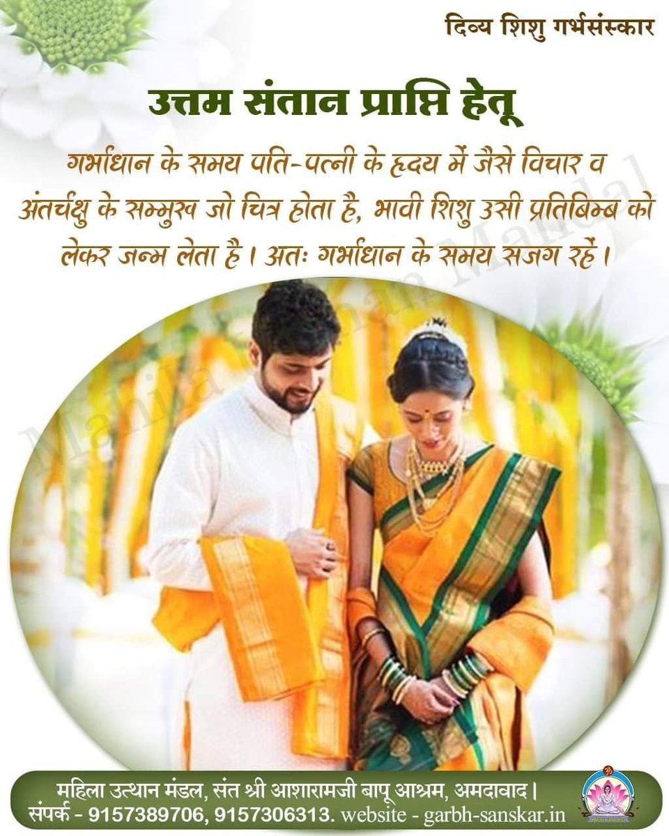 LokKalyanSetu's tweet photo. Motherhood में कदम रखनेवाली बहनें #DivyaShishuGarbhSanskar से जुड़ें। Sant Shri Asharamji Bapu की प्रेरणा से चल रहे इस प्रकल्प में Pregnancy Care की जरुरी जानकारी दी जाती है। गर्भ कब धारण करें से लेकर बच्चे के जन्म के बाद 3 साल का होने तक शास्त्रसम्मत पूरा मार्गदर्शन मिलता है। https://t.co/j7eggSaHV7