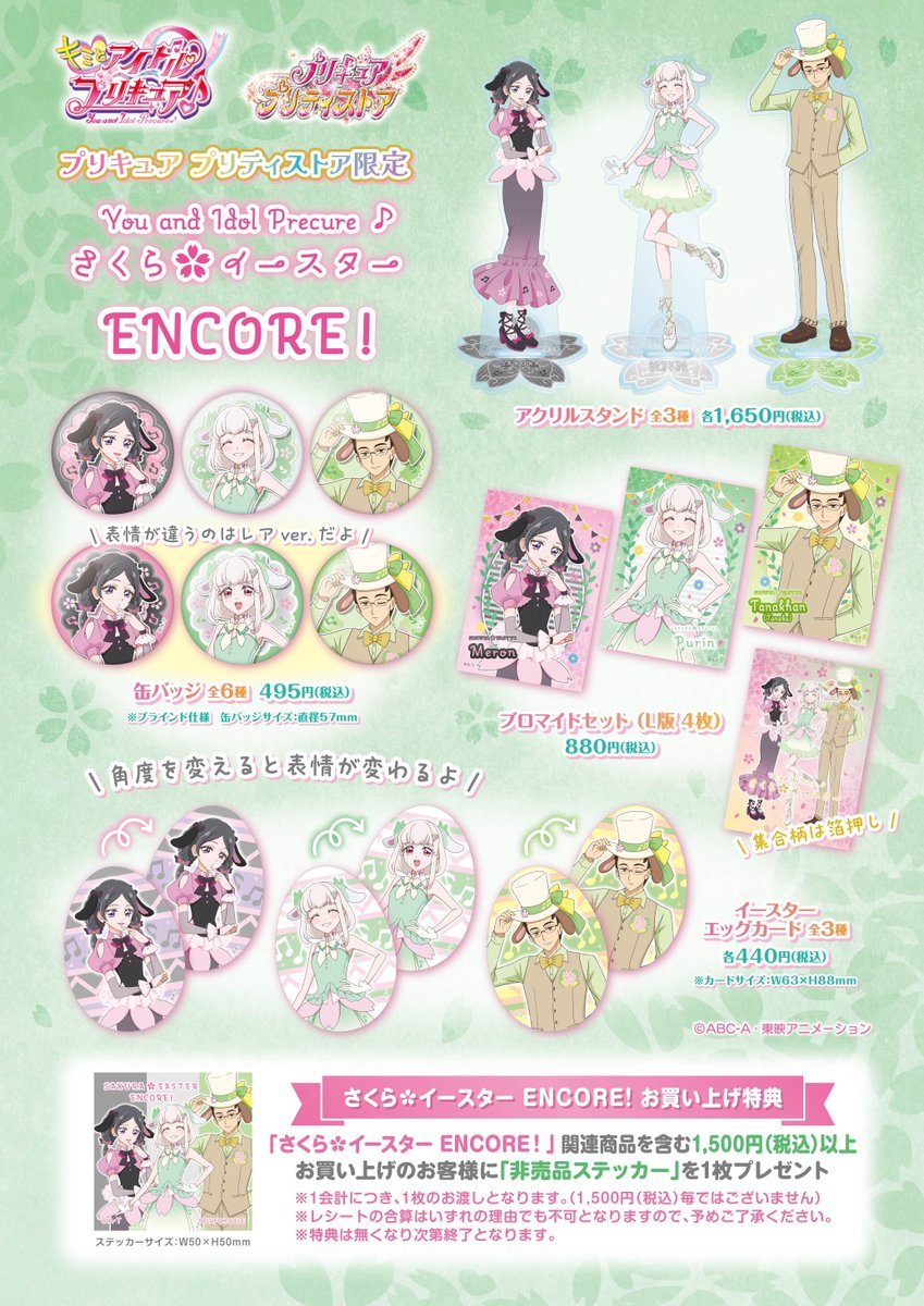 プリキュア プリティストア tweet media