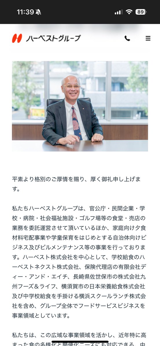 inopapapa's tweet photo. あおいの給食室を潰したのはここか？ハーベスト株式会社 https://t.co/oHzAmIMwws