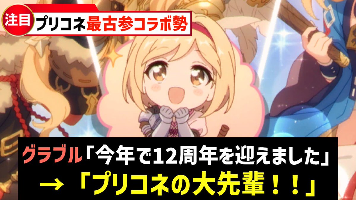 プリコネ解説チャンネル tweet media