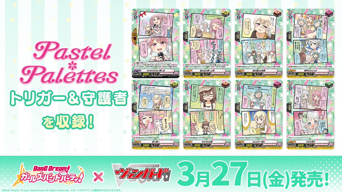 ヴァンガード　Pastel＊Palettes トリガーセット ヴァンガード Pastel Palettes 丸山彩 トリガー 4枚 【公式通販】