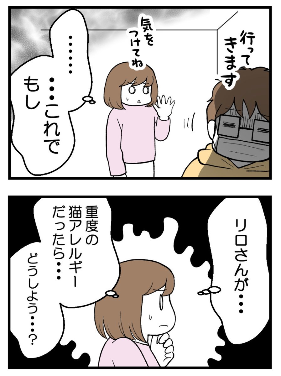 (2/2)猫を迎えてしばらくしたら夫に異変が起きた話【2】続きは明日投稿します! 