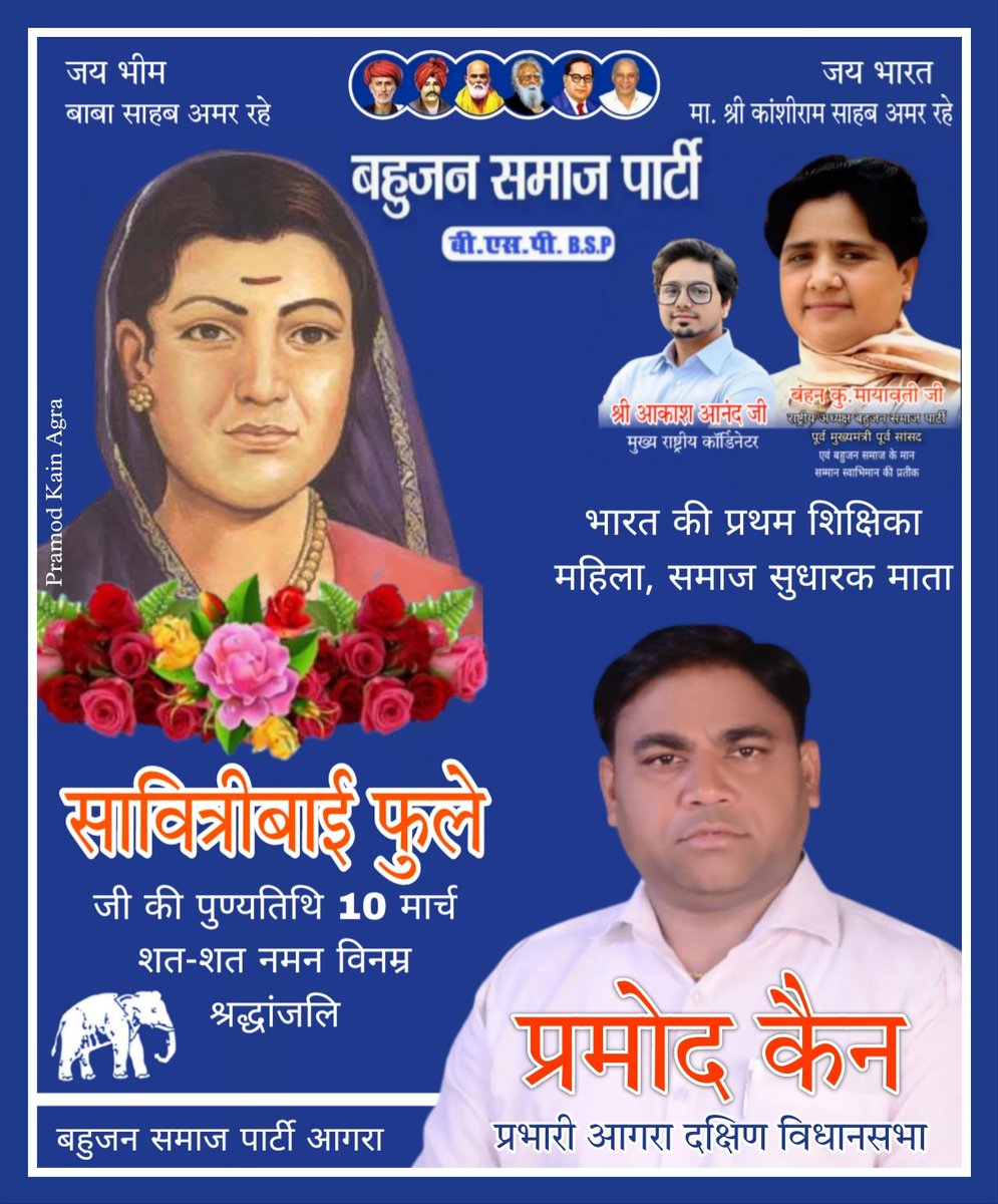 शत-शत नमन विनम्र श्रद्धांजलि
<a href="/Mayawati/">Mayawati</a> <a href="/AnandAkash_BSP/">Akash Anand</a> <a href="/Bsp4u/">BSP</a> <a href="/MP_SiddharthBSP/">Ashok Siddharth BSP</a> <a href="/327BSP/">𝗕𝗦𝗣</a>