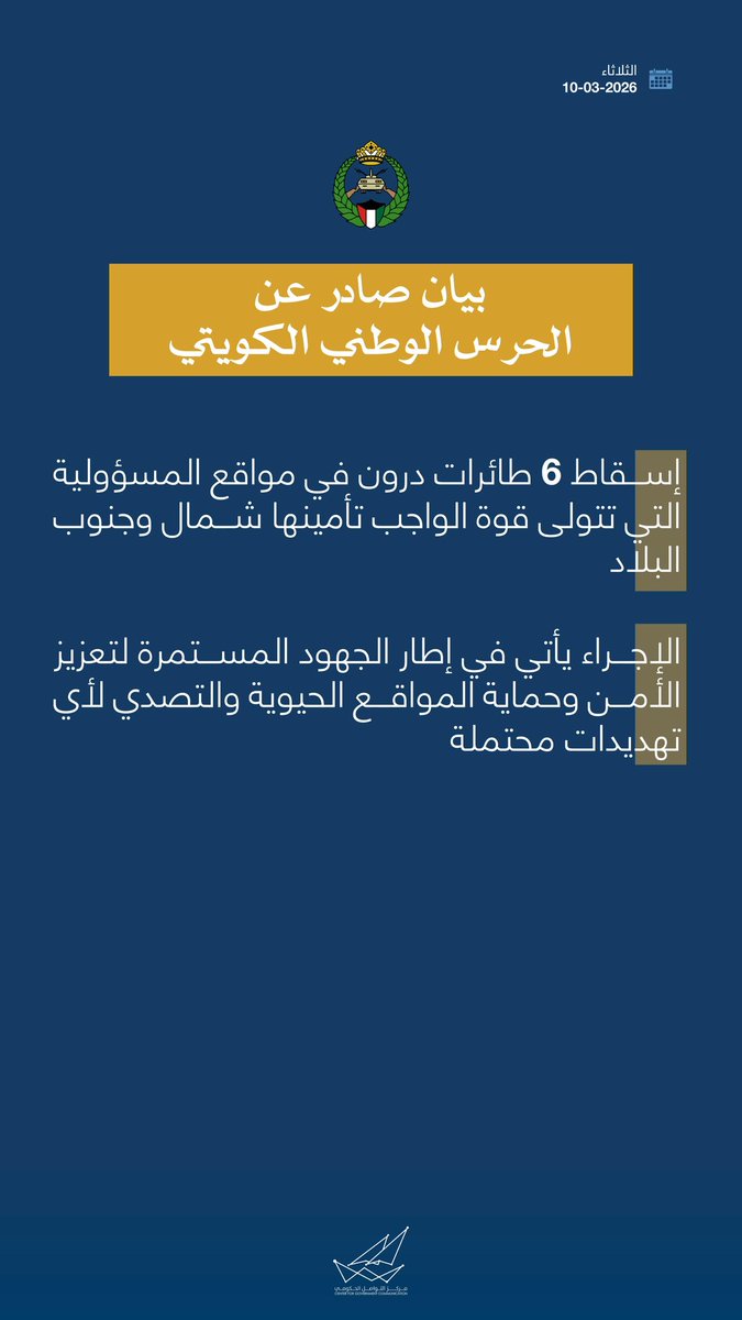 CGCKuwait's tweet photo. بيان صادر عن الحرس الوطني الكويتي 

#CGCKuwait https://t.co/GMDpFzHJD0
