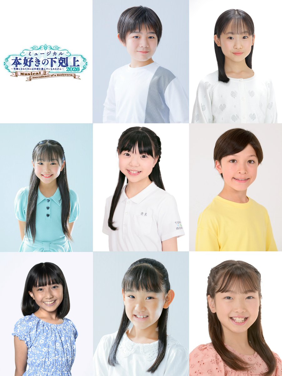 【公式】ミュージカル「本好きの下剋上 〜司書になるためには手段を選んでいられません〜2026」 tweet media