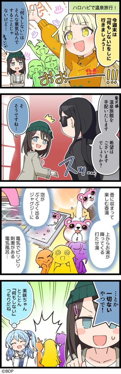 bang_dream_gbp's tweet photo. ガルパに登場するキャラクターたちの日常を描いた４コマ漫画、『もっと！ガルパライフ』（#ガルパラ）を更新しました😍

第453話「『何もしない』をしに行こう！」♨️

今までのお話はこちら→https://t.co/EdBIXn8WW8

#バンドリ #ガルパ https://t.co/rrvusP3iT2