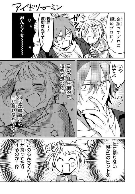 公園で変な女に会った(4/12) 