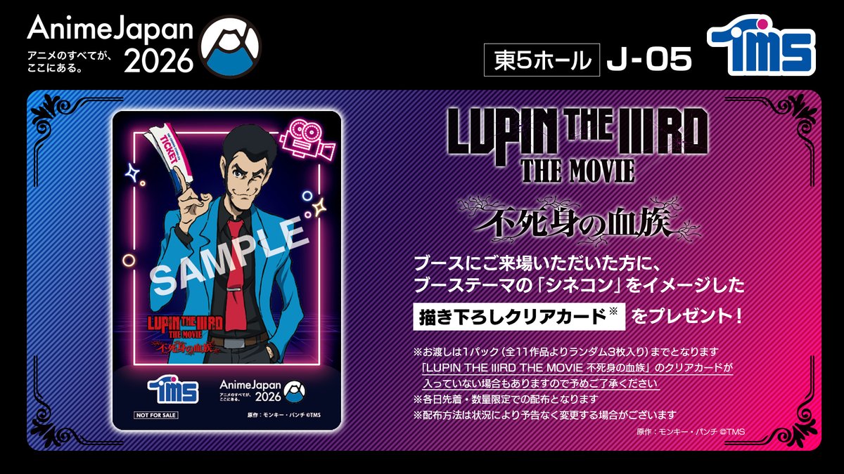 ◤￣￣￣￣￣￣￣￣￣￣￣◥
　　AnimeJapan2026
トムス／セガブース【J-05】
ノベルティ情報①解禁🎉
◣＿＿＿＿＿＿＿＿＿＿＿◢

いよいよ 3/28(土)、29日(日)開催❗

ブースにご来場いただいた方に、
ブーステーマの「シネコン」をイメージした
✨描き下ろしクリアカード✨をプレゼント🎁