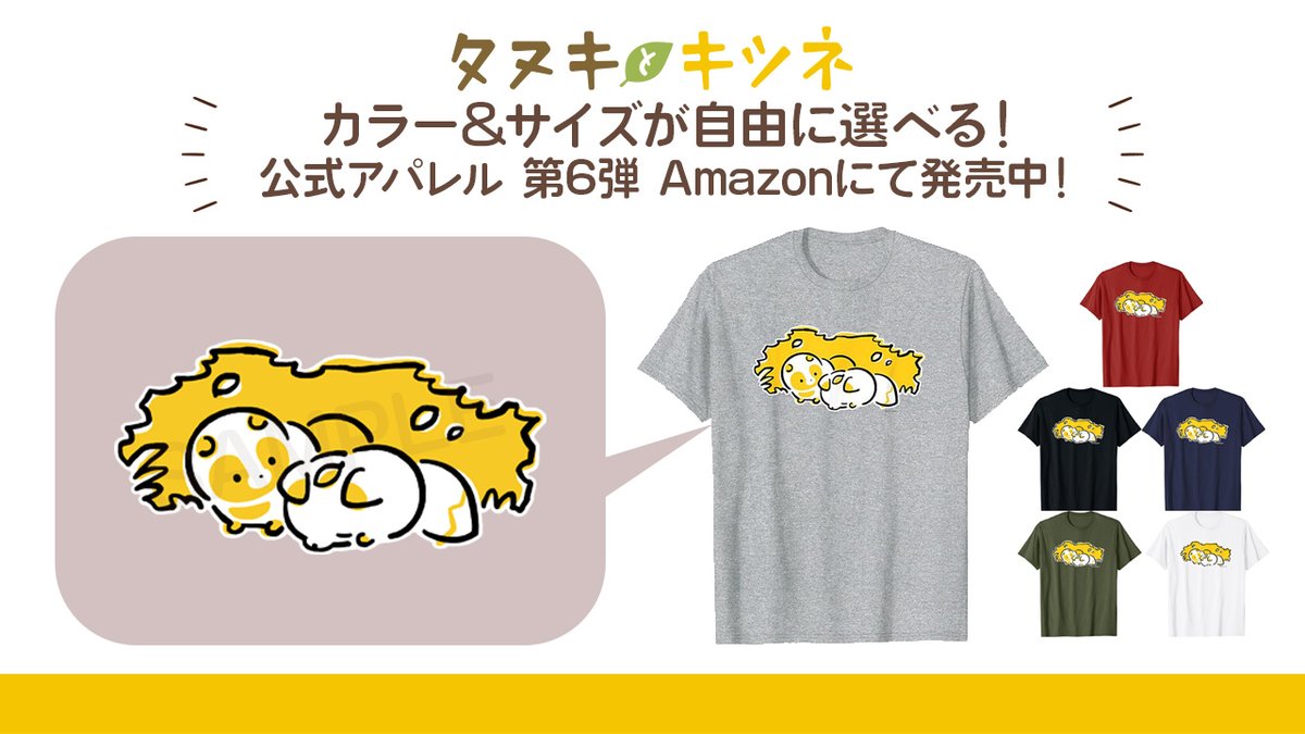 tanu_kitsu's tweet photo. •━━━━━━•━━━━━━•
タヌキとキツネ ＆ たるしば 
　　　公式��パレル
新作【第6弾】好評発売中！
•━━━━━━•━━━━━━•

＼＼Tシャツ＆パーカーが登場！／／

🍙#タヌキとキツネ
「こり」
https://t.co/MWK5ZthyVc

「はっぱ」
https://t.co/EEH7zWkKO2

🍩#たるしば
「かっこいいポーズ」
https://t.co/XtTXOAdnLP