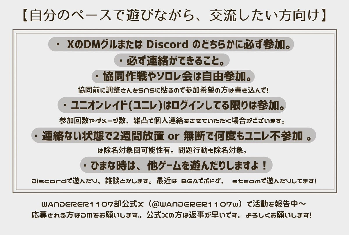 WANDERER1107W's tweet photo. 【NIKKEユニオンメンバー募集】

・自分のペースで一緒に遊びたい方向け🎮
・連絡やユニレ参加出来る😊
・DM or Discord所属(通話交流&amp;声帯bot有)
・通話&amp;遊ぶ事が好きな方大歓迎🎵
・画像や活動記録を参考に👍

#NIKKEユニオン募集 #ニケユニオン募集 #ユニオン募集 #NIKKEユニオンメンバー募集 https://t.co/7wsnOiTlWz