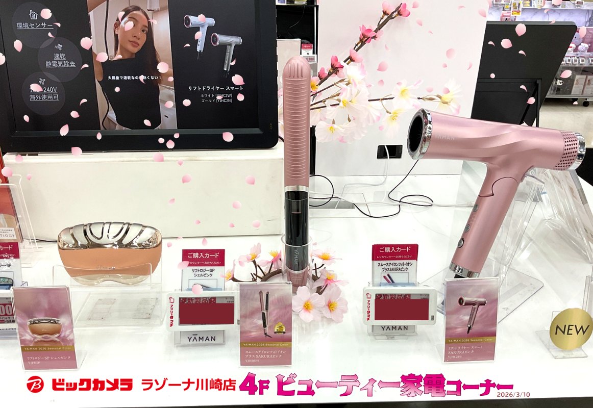 🌸✨🌸✨🌸✨🌸✨🌸✨🌸 ヤーマンの人気アイテムから 春ときめくSAKURA