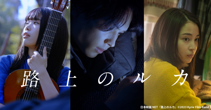 nihoneiganet's tweet photo. ／
#岩井俊二 監督 珠玉の作品を日本映画NETで配信中！
＼

『#路上のルカ』
👉https://t.co/VWV2uifGNw

『#リリイ・シュシュのすべて』
👉https://t.co/m5lRvb6775

『#打ち上げ花火、下から見るか？横から見るか？ - new color grading -』
👉https://t.co/IFuaGQbvMX https://t.co/ZVJqMA7yPW