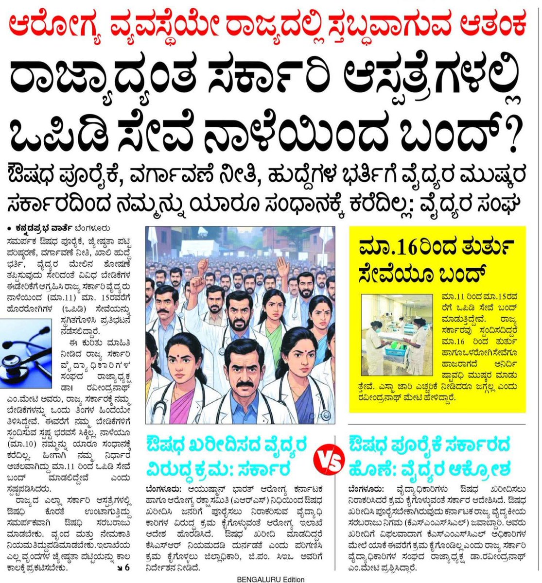 Shi123vu's tweet photo. 🚫ಔಷಧಿ ಸ್ಟಾಕ್ ಇಲ್ಲ
🚫ಉಚಿತ ಸ್ಕ್ಯಾನಿಂಗ್ ಸೇವೆ ಲಭ್ಯವಿಲ್ಲ
🚫ಈಗ ಒಪಿಡಿ ಸೇವೆಯೇ ಸಂಪೂರ್ಣ ಬಂದ್.

ಆರೋಗ್ಯ ಇಲಾಖೆ ಬಚಾವೋ, ಸರ್ಕಾರಿ ಆಸ್ಪತ್ರೆ ಬಚಾವೋ ಆಂದೋಲನ ಯಾವಾಗ ಮಾಡುತ್ತೀರಿ ಕಾಂಗ್ರೆಸ್ ನಾಯಕರೇ?
ಸರ್ಕಾರಿ ಶಾಲೆ ಆಯ್ತು ,
ಸರ್ಕಾರಿ ಆಸ್ಪತ್ರೆನೂ ಮು��್ಚೋ ಕಾತುರ ಇದೆ..

#CongressFailsKarnataka https://t.co/6oRbxrAbTQ