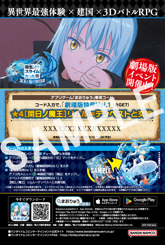 劇場版転スラ 蒼海の涙編』 入場者プレゼント第3弾解禁