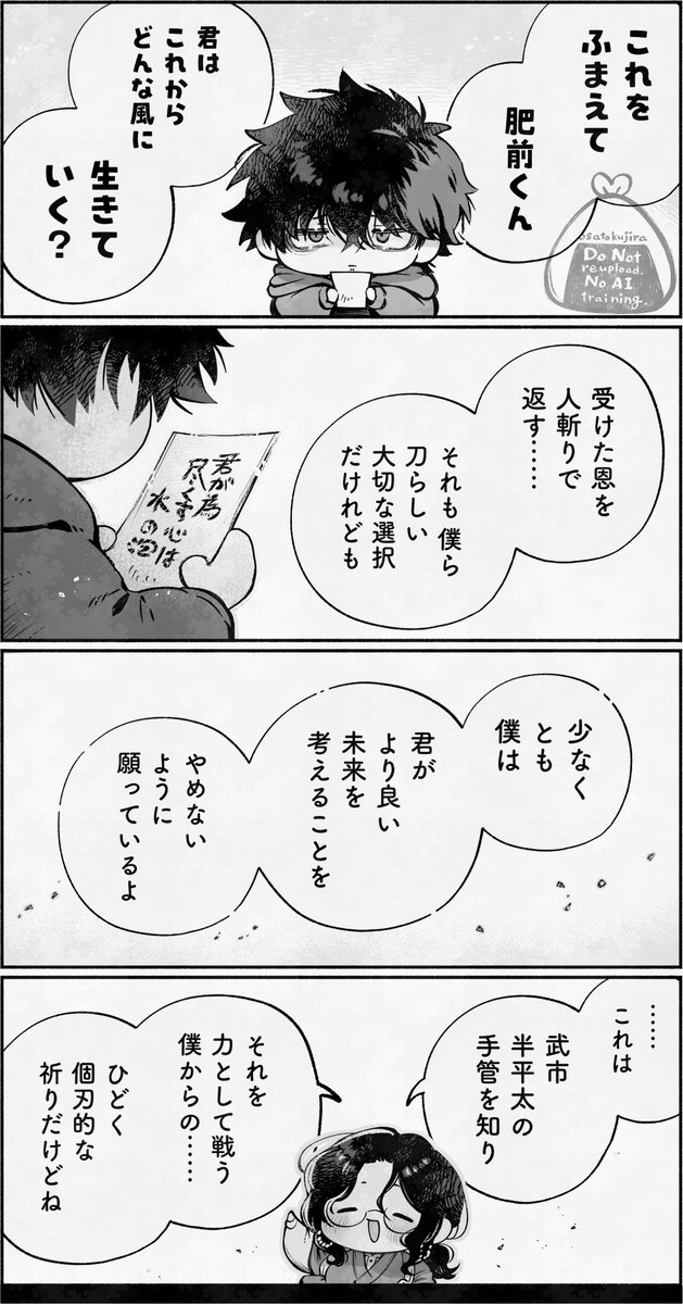 肥前くんのお話(3/3) 
