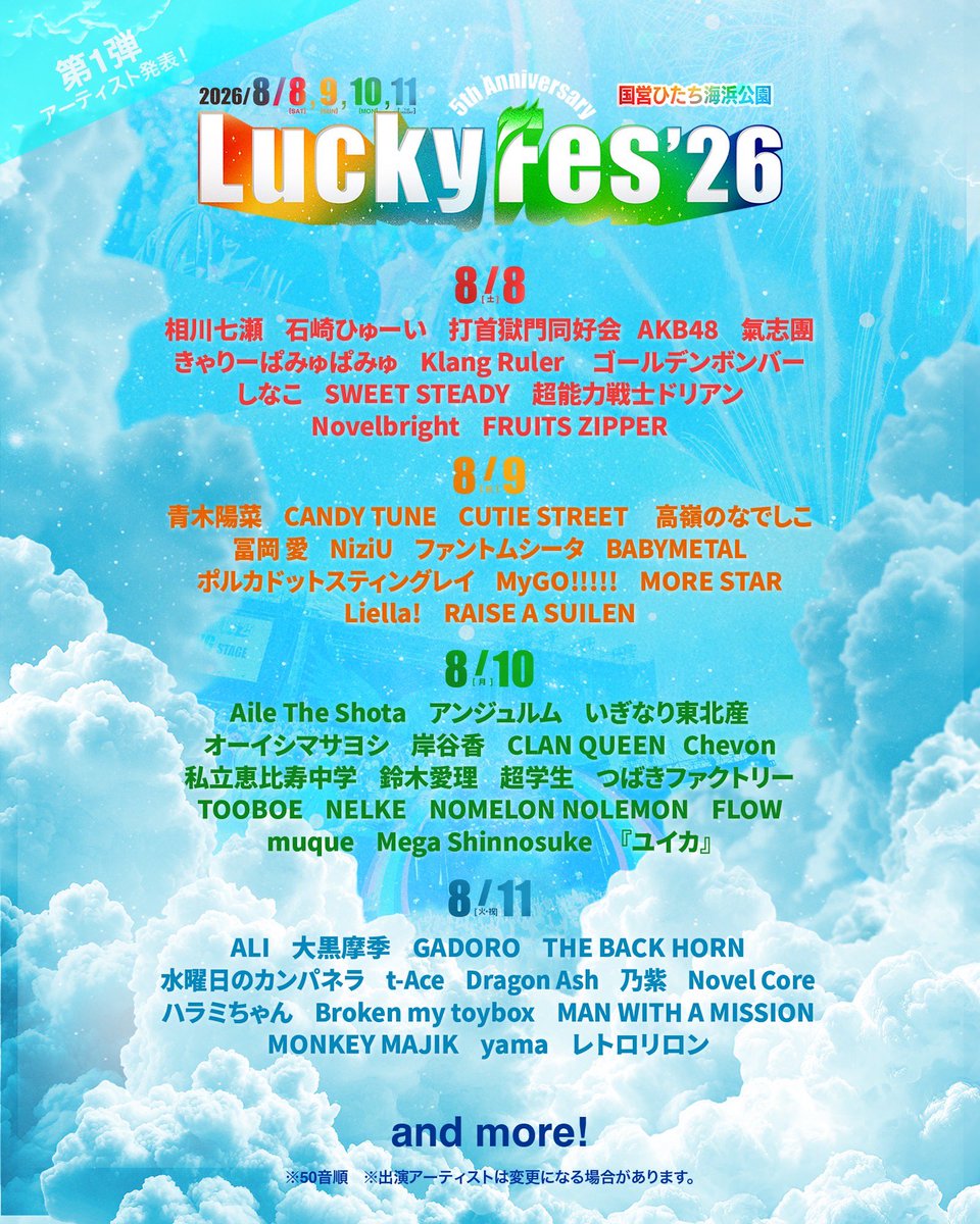 フェス出演決定🔥】 「Lucky Fes'26」 🗓️2026.8/8-11 📍会場：国営