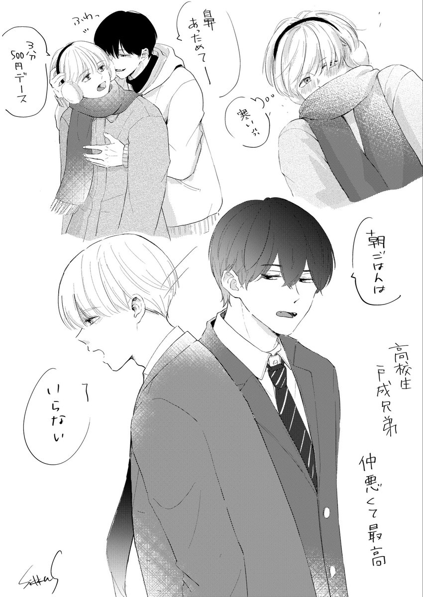 文字ばっかりだから出してない落書き貼っとくね☺️

#どーでもいい日常ときどきBL