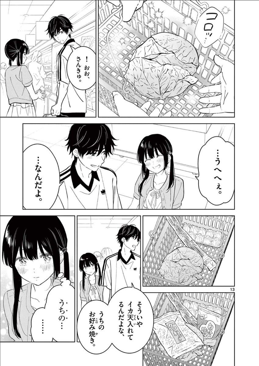 今日の幼なじみ 13
#愛してるゲームを終わらせたい 