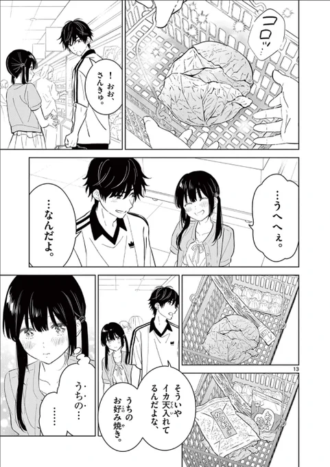 今日の幼なじみ 13
#愛してるゲームを終わらせたい 
