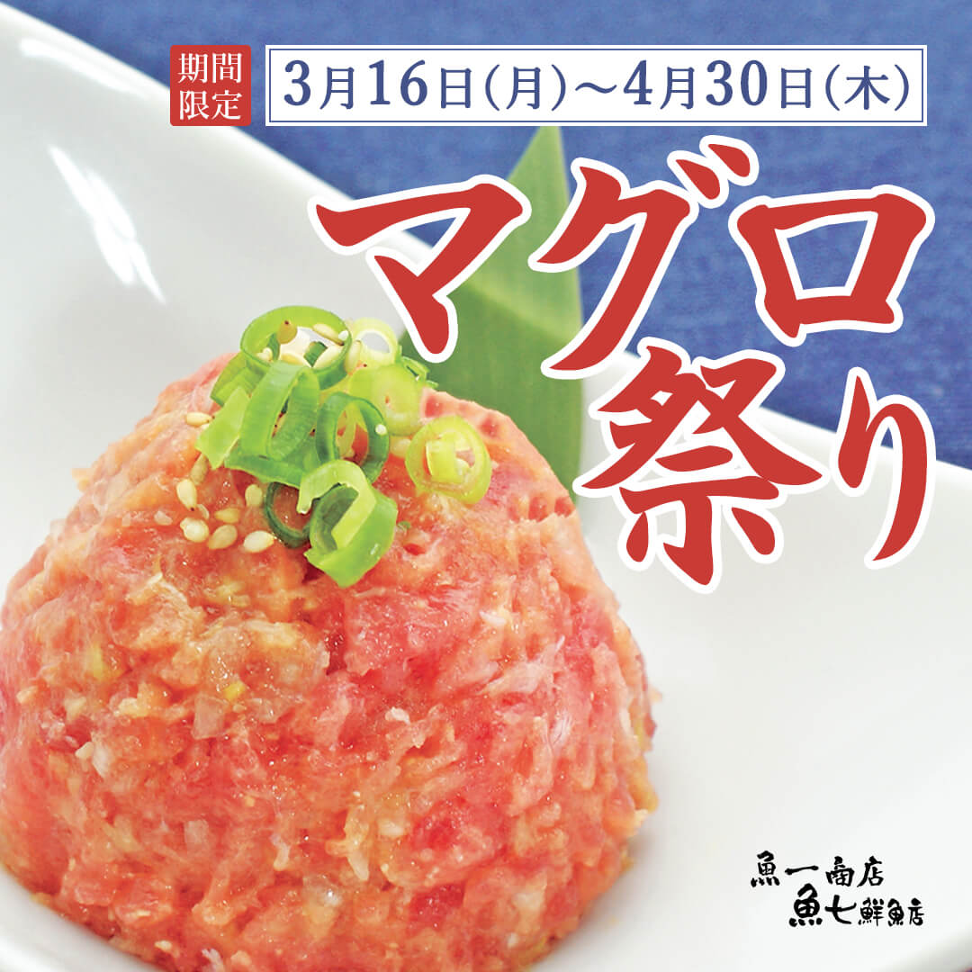 tonikaku_sakana's tweet photo. ★マグロ祭り 3/16(月)～4/30(木)開催★ 

なめろう、店仕込みメンチカツ、
カルパッチョなど、マグロ料理が5種類登場！

詳細は→ https://t.co/zWL1btYWb9 https://t.co/1xhotLXlkn