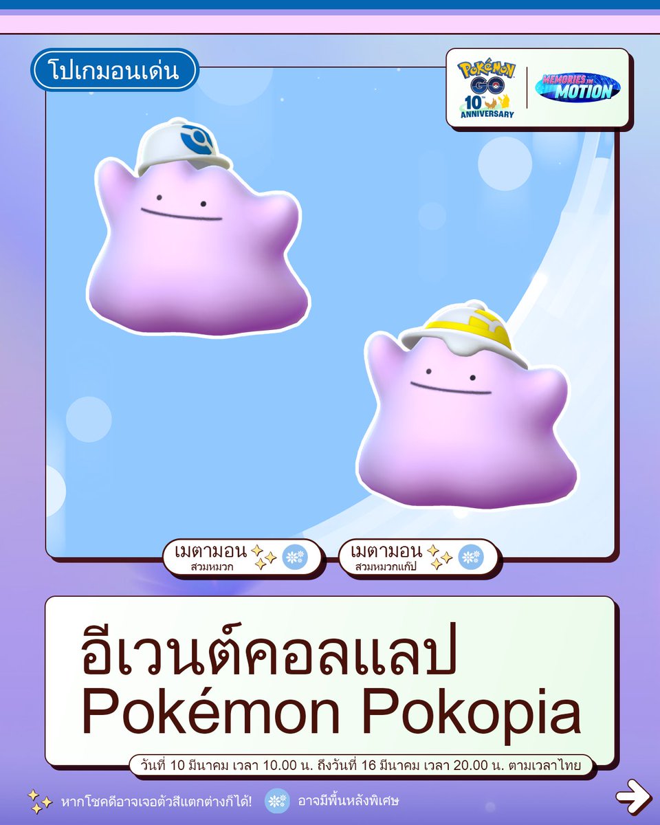 Pokémon GO Thai tweet media