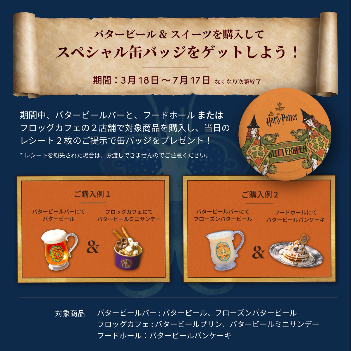 🧈🍻バタービールシーズン到来🍻🧈 期間限定で缶バッジがもらえる