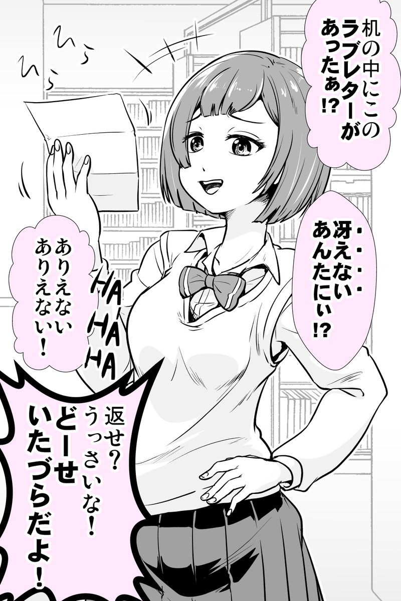 相手のラブレターを読んで墓穴ほった女の子 1/2 