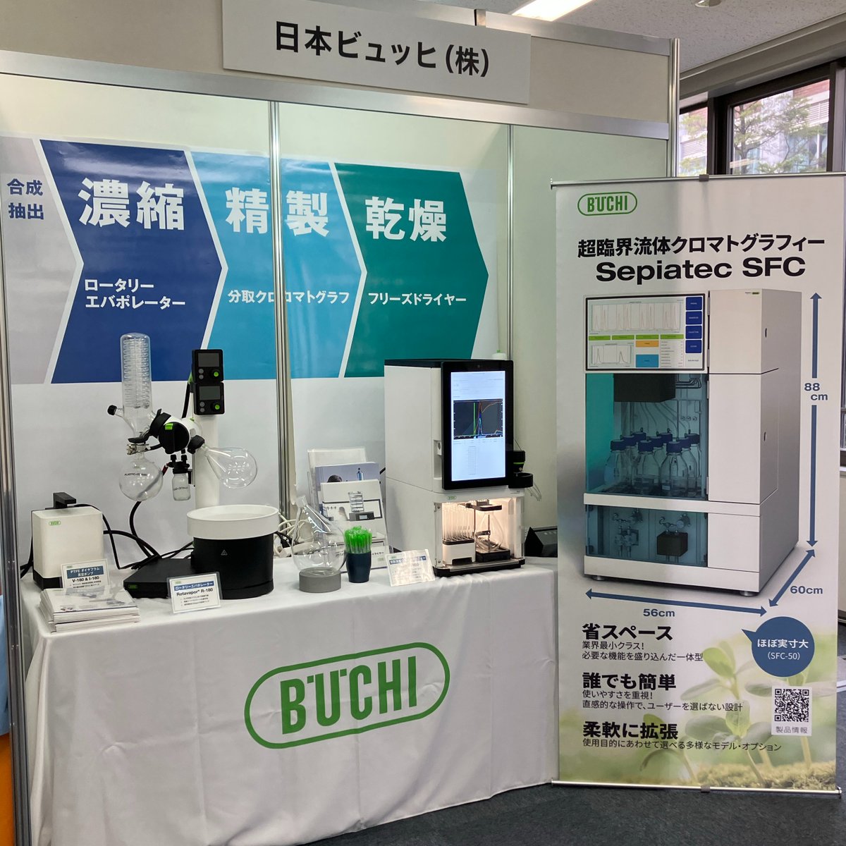 nihonbuchi's tweet photo. #日本農芸化学会 にて展示中！
◆2025年9月発売：ロータリーエバポレーターR-180
◆2026年2月発売：分取クロマトグラフPure Excellence

ぜひお立ち寄りください✨
#BUCHI #jsbba2026 https://t.co/cNyswgAwgw