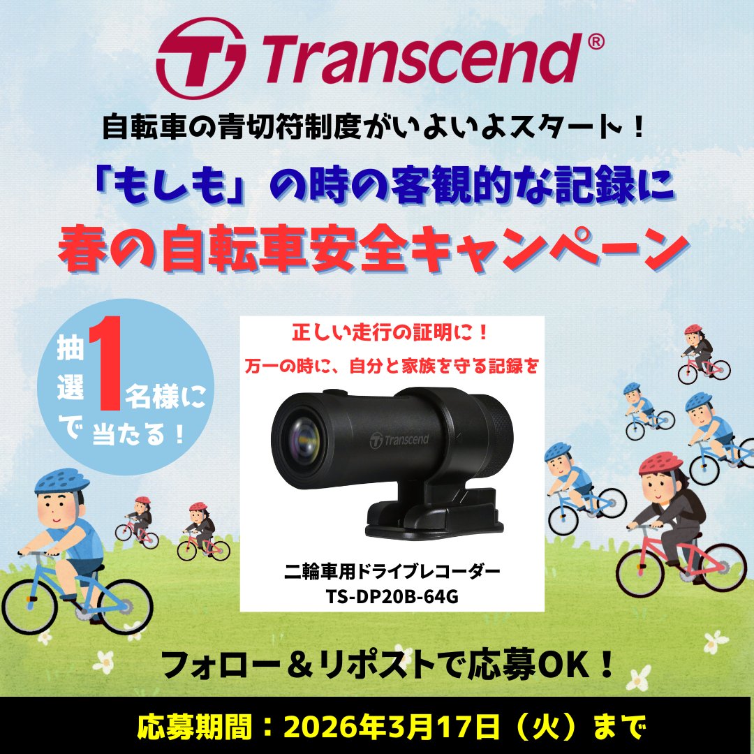 トランセンドジャパン公式🐯 tweet media