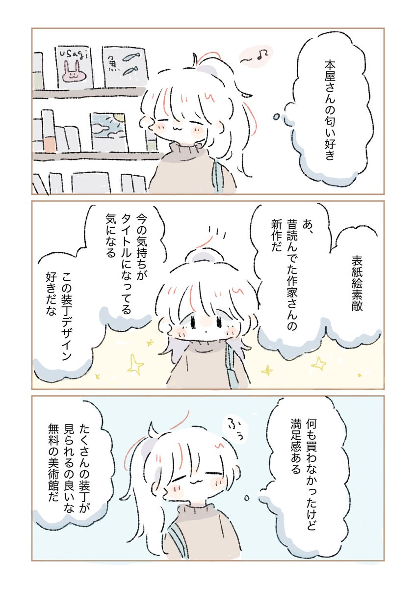 本屋さん

#今日のふわふわさん