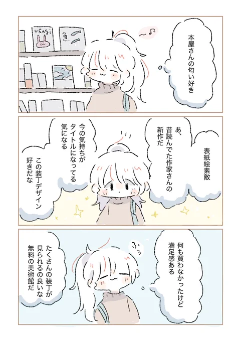 本屋さん

#今日のふわふわさん 