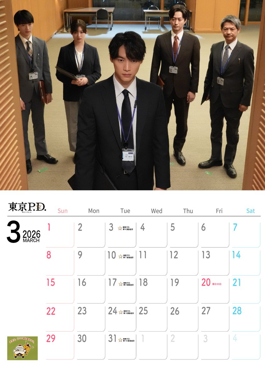 東京P.D. 警視庁広報２係┊ ︎1月期火9ドラマ【公式】 tweet media