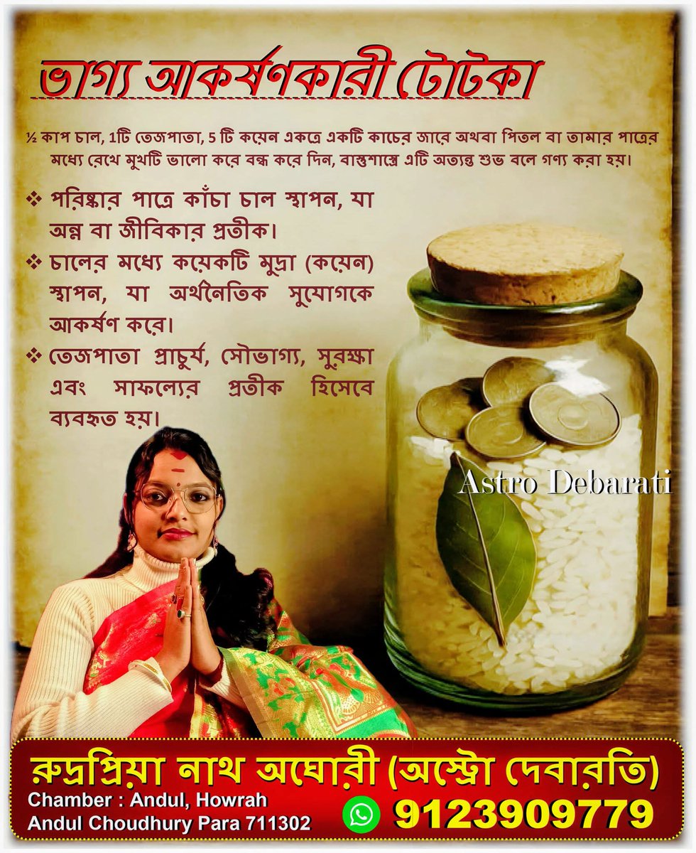 AstroDebarati's tweet photo. ভাগ্য আকর্ষণকারী টোটকা 💫
Astro Debarati 📲 091239 09779 
#astrodebarati #astrologer #totka
@highlight #vastu #vastutips https://t.co/ysC23HMdOp