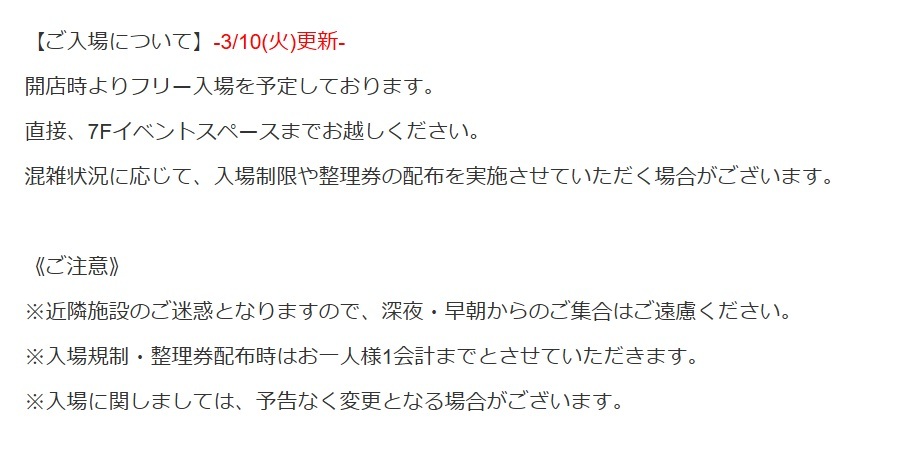 hololive DEV_IS NEW WAVE POP UP STORE in OIOI】博多マルイ <ご入場 hololive DEV_IS NEW WAVE POP UP STORE in OIOI】博多マルイ <ご入場