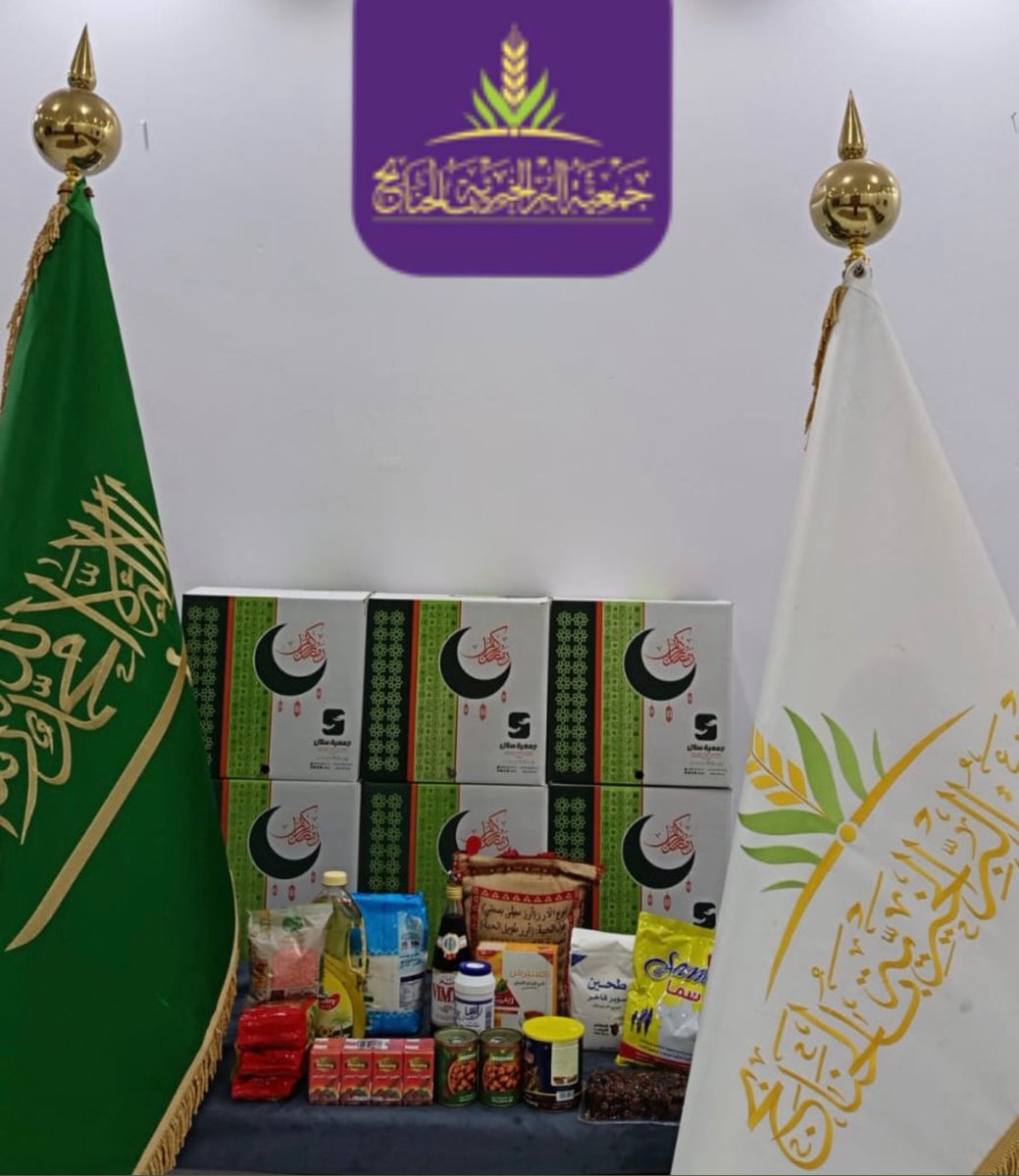 ✨

شكراً 

لـ <a href="/sa_selal/">جمعية سلال</a>
#جمعية_سلال
على دعمهم السخي لهذا العام 
لـ مشروع السلة الغذائية الرمضانية🛒
بعدد(100)سلة

شراكتكم  وعطاؤكم محل تقدير ، ونسأل الله أن يبارك عملكم ويجزيكم خير الجزاء ✨

{وَمَا تُقَدِّمُوا لِأَنْفُسِكُمْ مِنْ خَيْرٍ تَجِدُوهُ عِنْدَ اللَّهِ}

#رمضان
