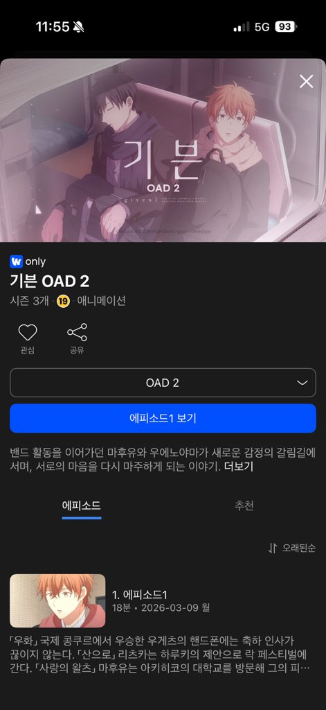 웨이브에 기븐 OAD 2 업로드 🥹💗💗
(10년 후 외전 특장판 특전 dvd)

딥디 리핑해서 보는 것 보다 화질도 좋고
자막도 있어요 다들 ㄱㄱㄱ