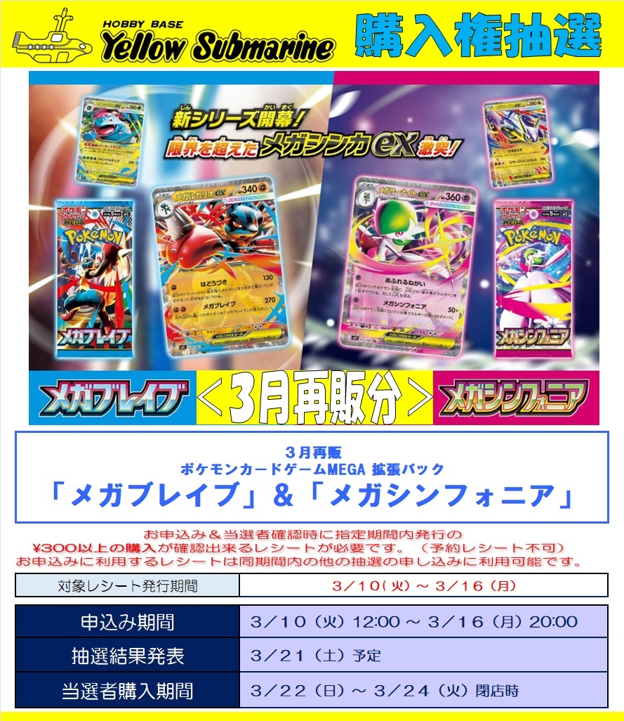 RAFちゃんねる　有馬サイン入りポケカ ポケカ抽選販売】 イエローサブマリンにて拡張パック「メガブレイブ
