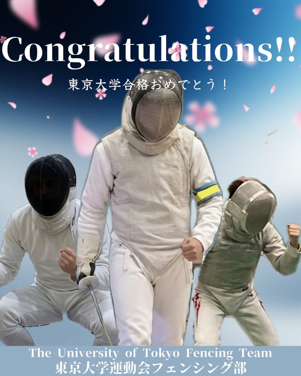ut_fencing_2026's tweet photo. 本日東京大学に合格された皆さん、おめでとうございます！

フェンシング部ではこの春、体験会や新入生マッチ、ご飯会など様々な新入生歓迎イベントを企画しています！

新入生の皆さんにお会いできる日を部員一同楽しみにしております！ぜひお越しください🤺

#春から東大 #フェンシング #東京大学 https://t.co/Zje5bmUNPo