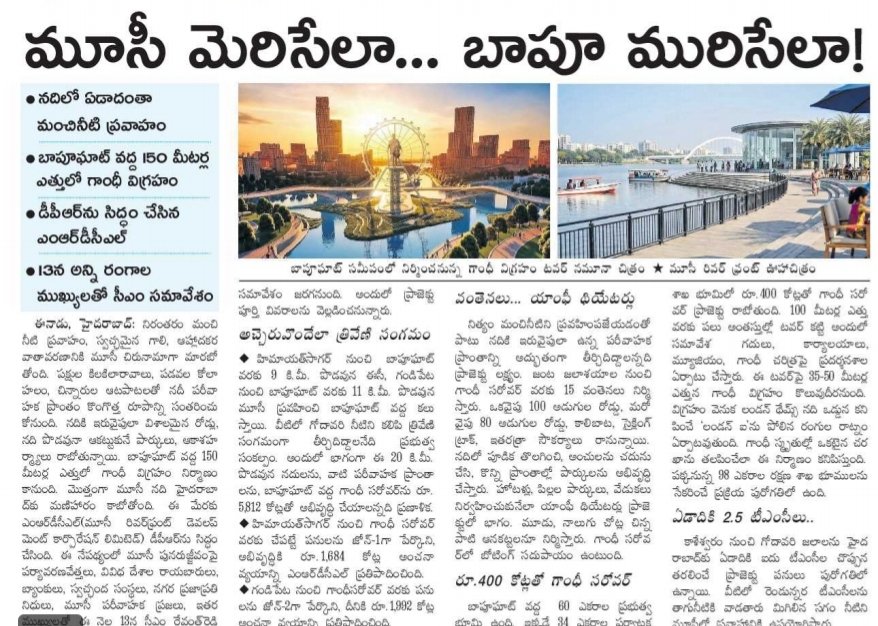 revanthannanews's tweet image. 🌟 Revanth to unveil Musi rejuvenation DPR on March 13
🔹 CM to release Phase-1 DPR and master plan
🔹 Estimated cost for Phase-1 ₹5,812 crore
🔹 Project covers Himayatsagar–Osmansagar to Gandhi Sarovar
#MusiProject
@revanth_anumula #Telangana