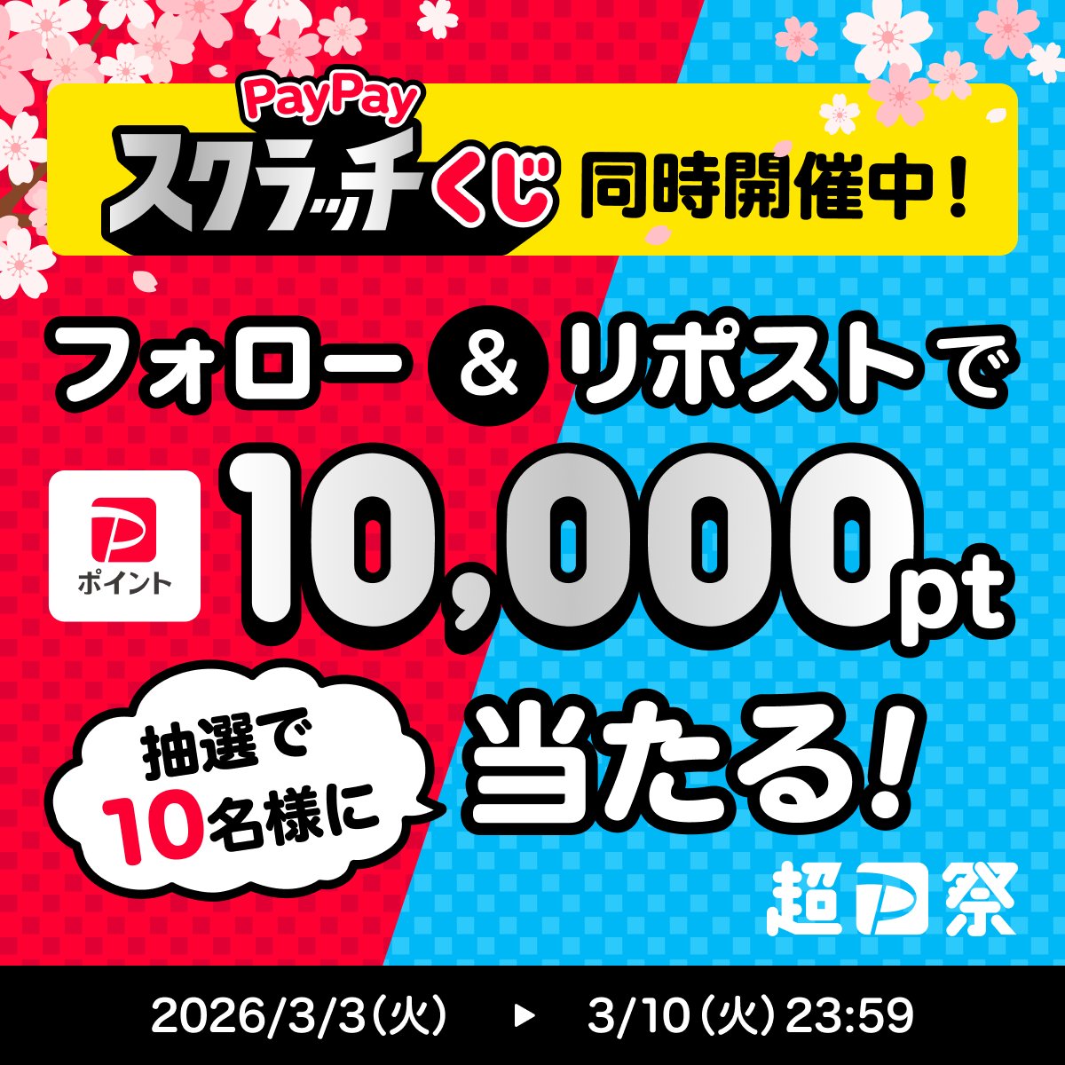 PayPay株式会社 tweet media