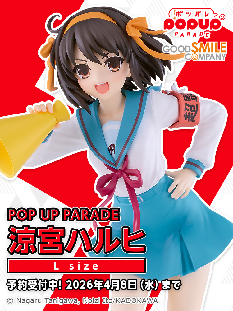 🟥 新商品情報 🟥 POP UP PARADE 涼宮ハルヒ L size ▽ご予約はこちら