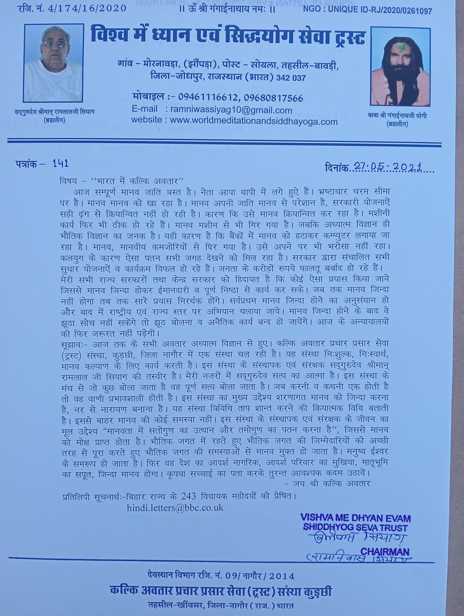 "भारत में कल्कि अवतार"