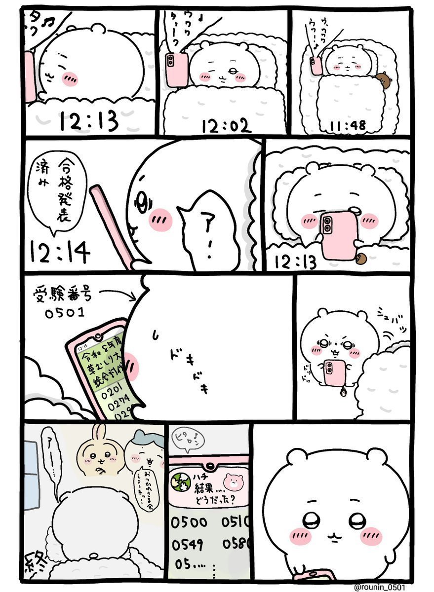 2浪国立合格発表