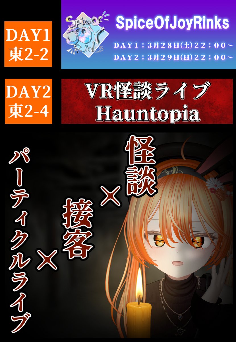 VR怪談ライブ Hauntopia tweet media