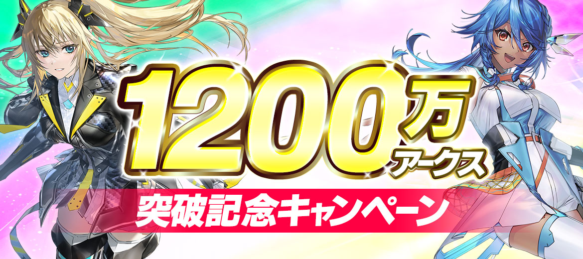 sega_pso2's tweet photo. 『PSO2』シリーズの全世界登録ユーザー数が1200万を突破してキャンペーンを開催！
5周年サンクフルスクラッチ券などのアイテムが獲得できるログインボーナスやブーストキャンペーンを開催！
https://t.co/TDHsx3pl5e
#NGS #PSO2NGS https://t.co/oj1NPKGtbV