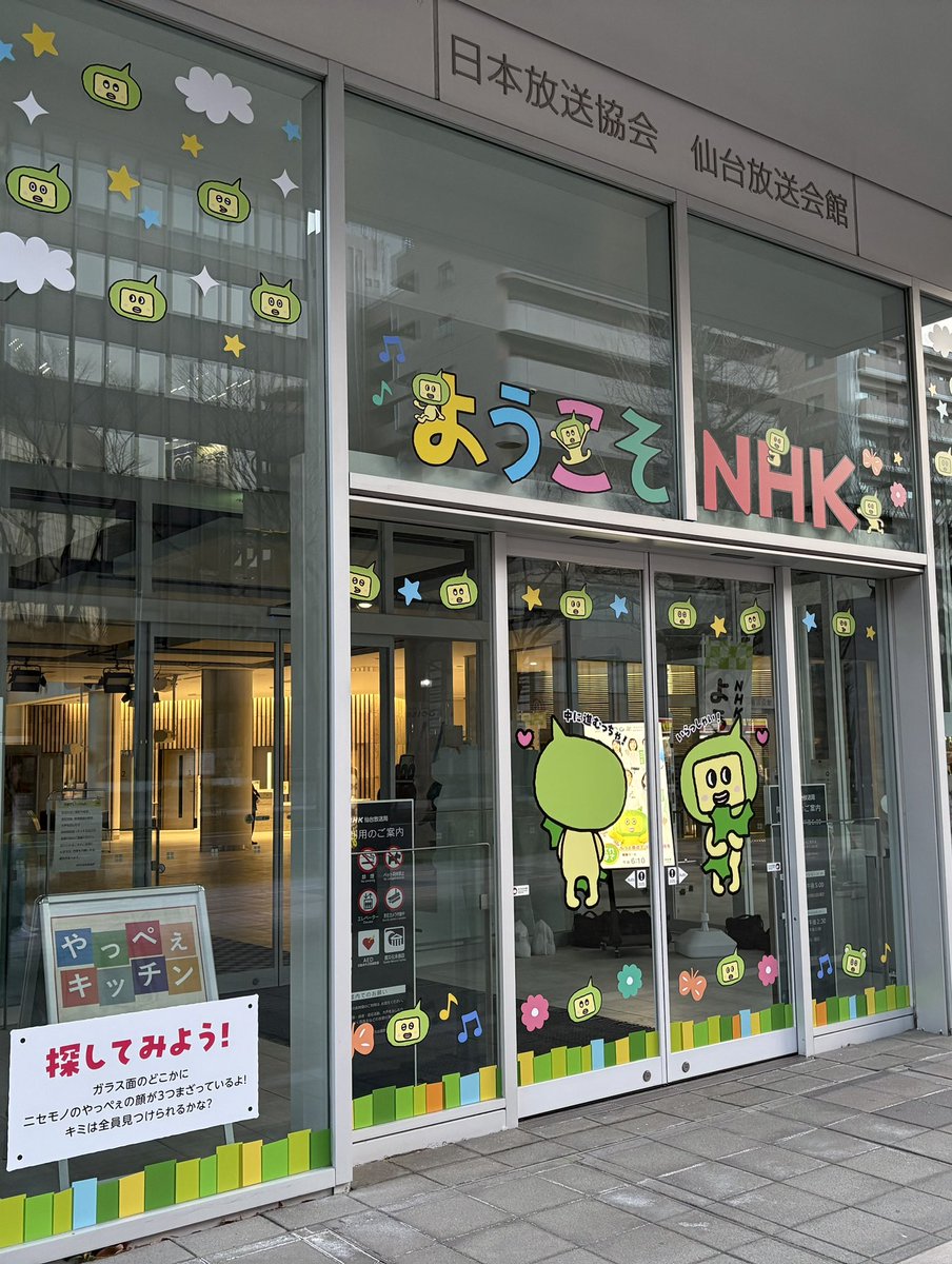 2020年から5年間出演させていただいた
NHK仙台の「てれまさ（むね）」。
歴代キャスターの先輩方が先週から
コメントを寄せていますが
私もお声がけいただき
収録に行ってきました🙇‍♀️恐縮です🙇‍♀️

きょう3月10日放送予定です。
お時間があえばぜひ...！
